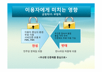 무선 망 전면 개방화 논란-17