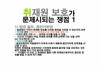 [언론자유] 취재원 보호와 편집권 독립-7