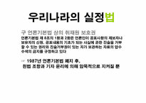 [언론자유] 취재원 보호와 편집권 독립-10