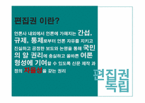 [언론자유] 취재원 보호와 편집권 독립-16