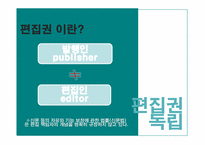 [언론자유] 취재원 보호와 편집권 독립-17