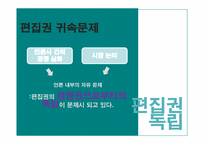 [언론자유] 취재원 보호와 편집권 독립-19