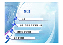 친환경 도로개발 사례-2