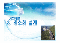 친환경 도로개발 사례-17