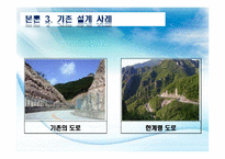 친환경 도로개발 사례-18