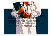 법과 도덕_낙태 찬성 및 낙태법 개정의 필요성-3