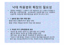 법과 도덕_낙태 찬성 및 낙태법 개정의 필요성-6