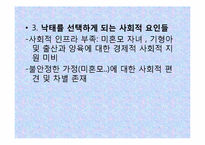 법과 도덕_낙태 찬성 및 낙태법 개정의 필요성-7