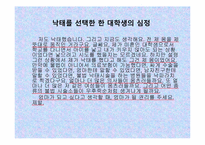 법과 도덕_낙태 찬성 및 낙태법 개정의 필요성-8