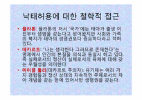 법과 도덕_낙태 찬성 및 낙태법 개정의 필요성-11