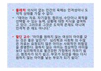 법과 도덕_낙태 찬성 및 낙태법 개정의 필요성-12