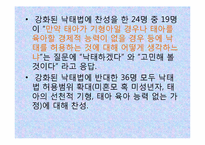 법과 도덕_낙태 찬성 및 낙태법 개정의 필요성-14