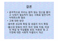 법과 도덕_낙태 찬성 및 낙태법 개정의 필요성-15