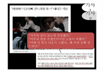[사회심리학] 집단간의 교류-9