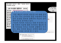 [사회심리학] 집단간의 교류-11