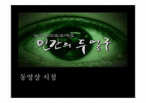 [사회심리학] 집단간의 교류-15