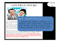 [사회심리학] 집단간의 교류-16