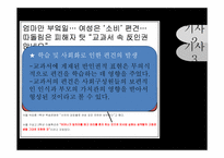[사회심리학] 집단간의 교류-19