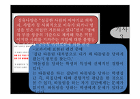 [사회심리학] 집단간의 교류-20