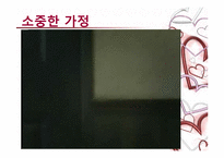 행복과 가정 레포트-2