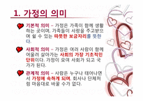 행복과 가정 레포트-3