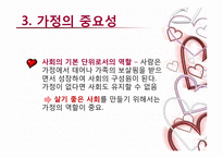행복과 가정 레포트-5