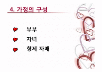 행복과 가정 레포트-6