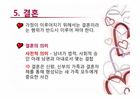 행복과 가정 레포트-7