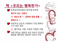 행복과 가정 레포트-10