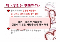 행복과 가정 레포트-11
