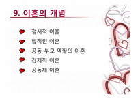 행복과 가정 레포트-14
