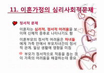행복과 가정 레포트-17