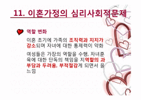행복과 가정 레포트-18