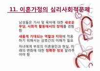 행복과 가정 레포트-19