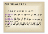 중국의 대남북 외교정책-4