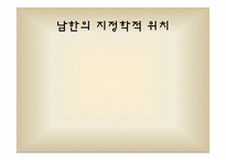 중국의 대남북 외교정책-8