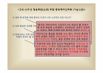 중국의 대남북 외교정책-16