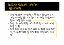 [한국정치론] 노무현 정부 문제-3