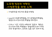 [한국정치론] 노무현 정부 문제-4
