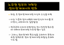 [한국정치론] 노무현 정부 문제-5