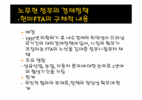 [한국정치론] 노무현 정부 문제-8