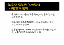 [한국정치론] 노무현 정부 문제-11