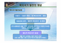 4장. 복지국가 발전의 역사-3