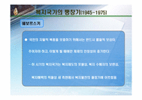 4장. 복지국가 발전의 역사-17