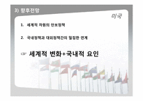 [국가안보론] 각국의 안보정책결정과정-7