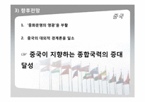 [국가안보론] 각국의 안보정책결정과정-13
