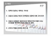 [국가안보론] 각국의 안보정책결정과정-20