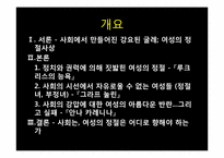 억압된 사회의 굴레 속의 여성의 정절 -푸슈킨의 `그라프눌린`,`예브게니 오네긴`, 셰익스피어의`루크리스의 능욕`, 톨스토이의 `안나 카레니나`를 중심으로-2