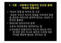 억압된 사회의 굴레 속의 여성의 정절 -푸슈킨의 `그라프눌린`,`예브게니 오네긴`, 셰익스피어의`루크리스의 능욕`, 톨스토이의 `안나 카레니나`를 중심으로-3