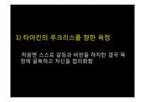 억압된 사회의 굴레 속의 여성의 정절 -푸슈킨의 `그라프눌린`,`예브게니 오네긴`, 셰익스피어의`루크리스의 능욕`, 톨스토이의 `안나 카레니나`를 중심으로-6